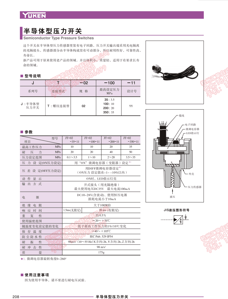 YUKEN壓力開關(guān)JT-02-100-11