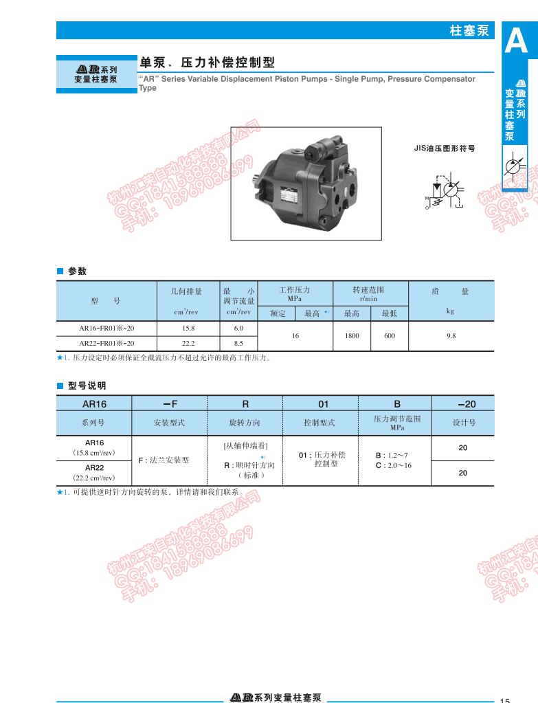 AR16-FR01CS-22 臺灣油研