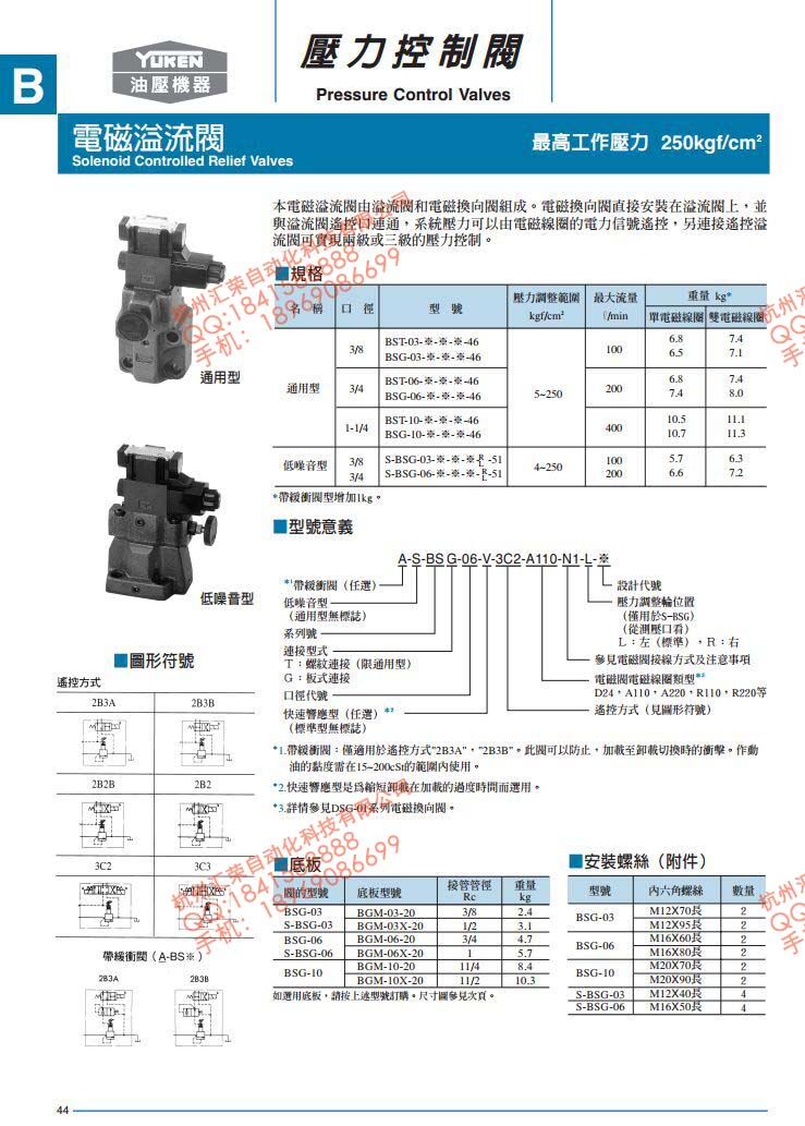 BSG-03-3C2-A110-N1-L臺(tái)灣油研電磁閥