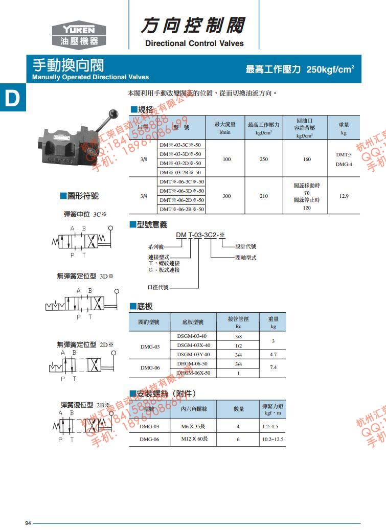 DMG-03-3D2-50臺灣油研手動換向閥