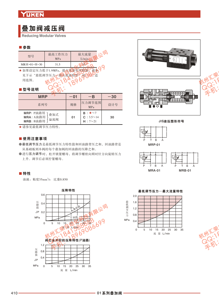 MRP-01-C-30油研疊加閥