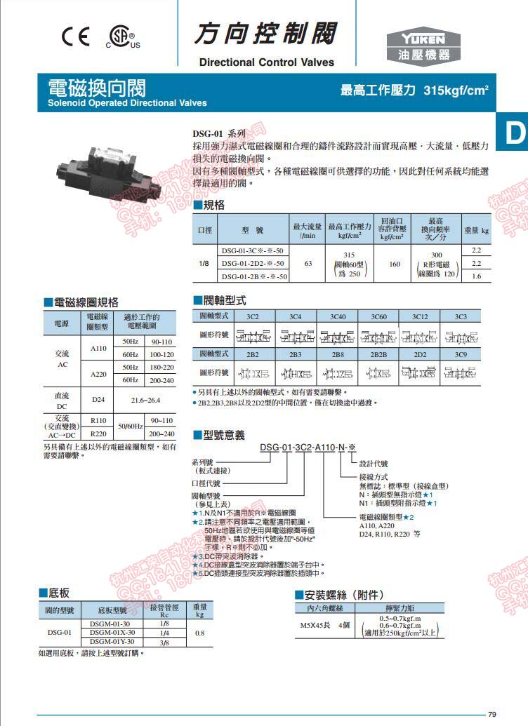 臺(tái)灣油研電磁閥